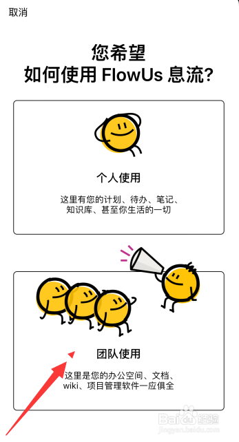 FlowUs息流软件如何创建新的团队空间