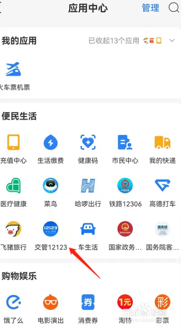 怎么查询驾照扣分情况