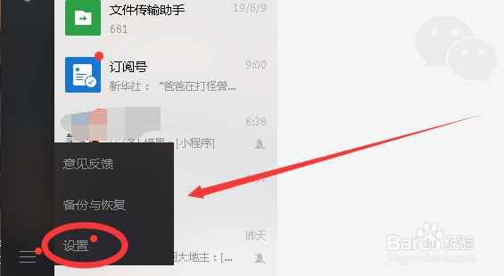 怎么退出登录微信电脑客户端？怎么切换微信账号