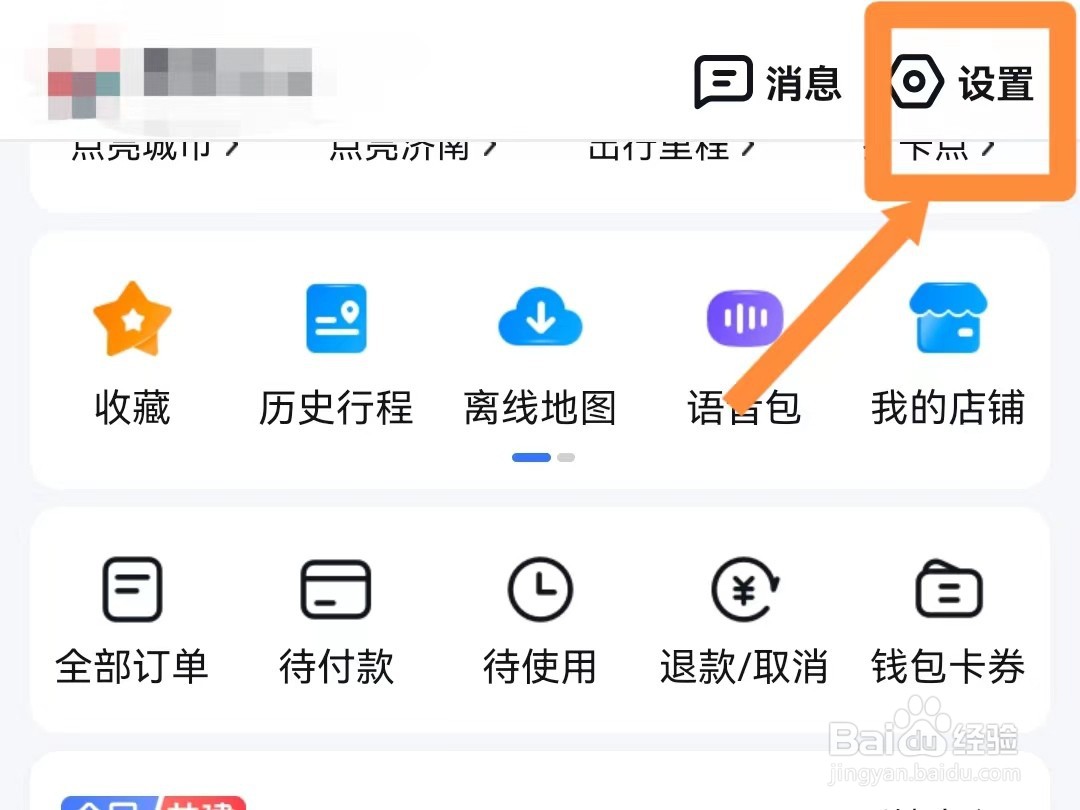 如何关闭百度地图的AI向导开关