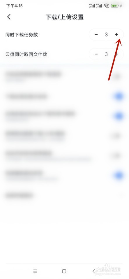 迅雷如何增加下载任务数？