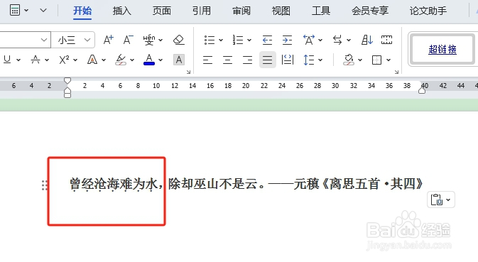 WPS如何给选中文字下面添加圆点
