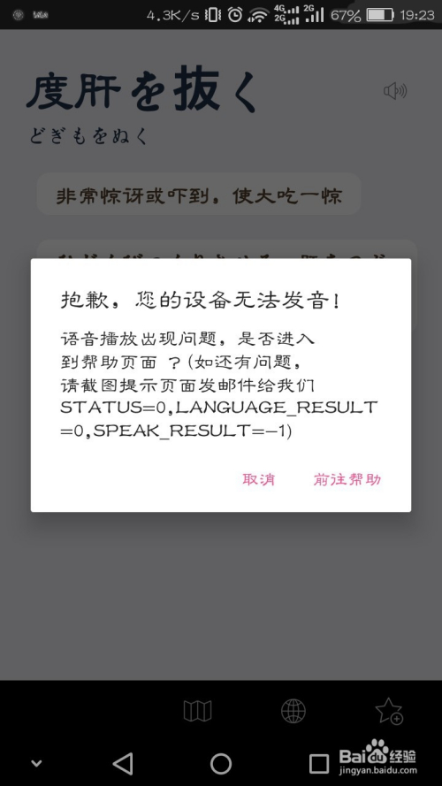 Moji辞书不能正常发音怎么办 百度经验