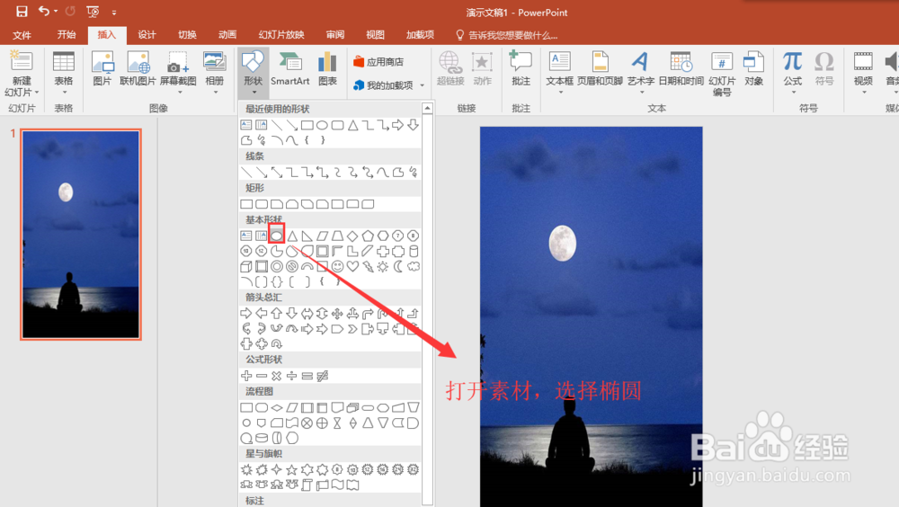 PPT 2016中如何做烟花绽放效果