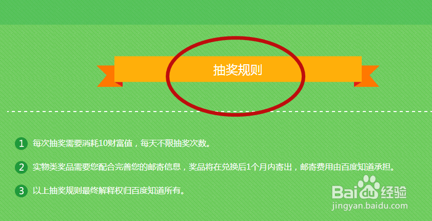 怎样在百度知道抽奖Iphone