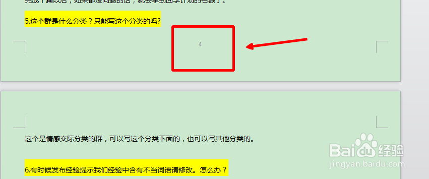 wps的word中如何在第二页指定页插入页码