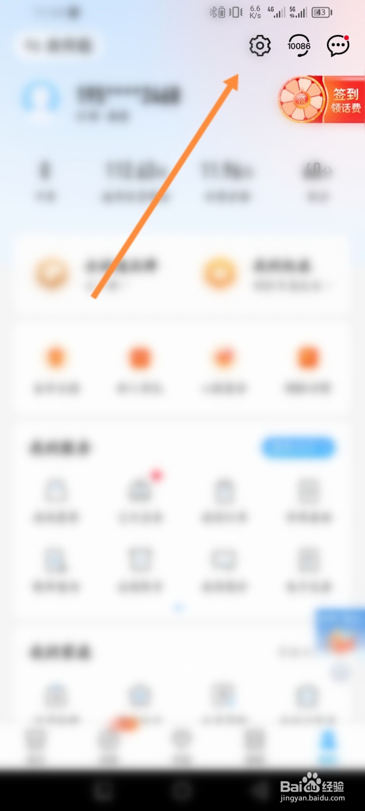 中国移动软件怎么开启弹窗广告通知功能