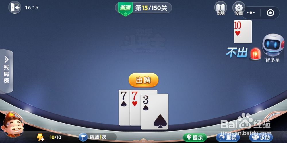 欢乐斗地主残局闯关15