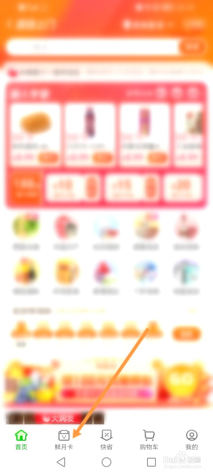 淘鲜达该如何开通鲜月卡