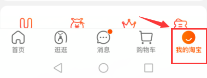 手机淘宝如何设置长辈模式