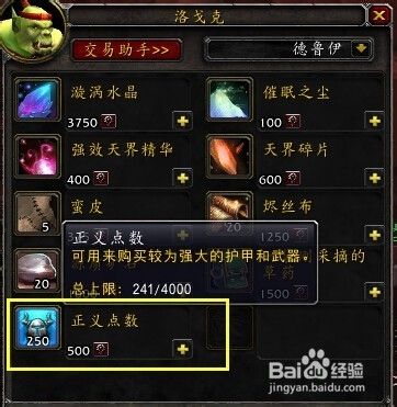 魔兽世界荣誉换正义的NPC商人在哪？