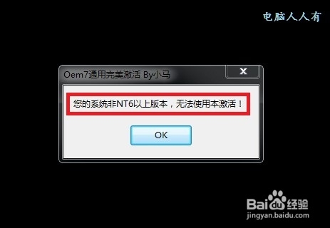 Windows7：[48]小马激活