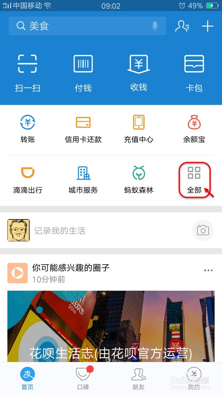 如何快速找到支付宝