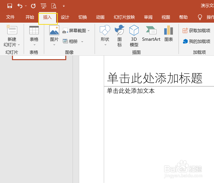 ppt怎么插入新的幻灯片