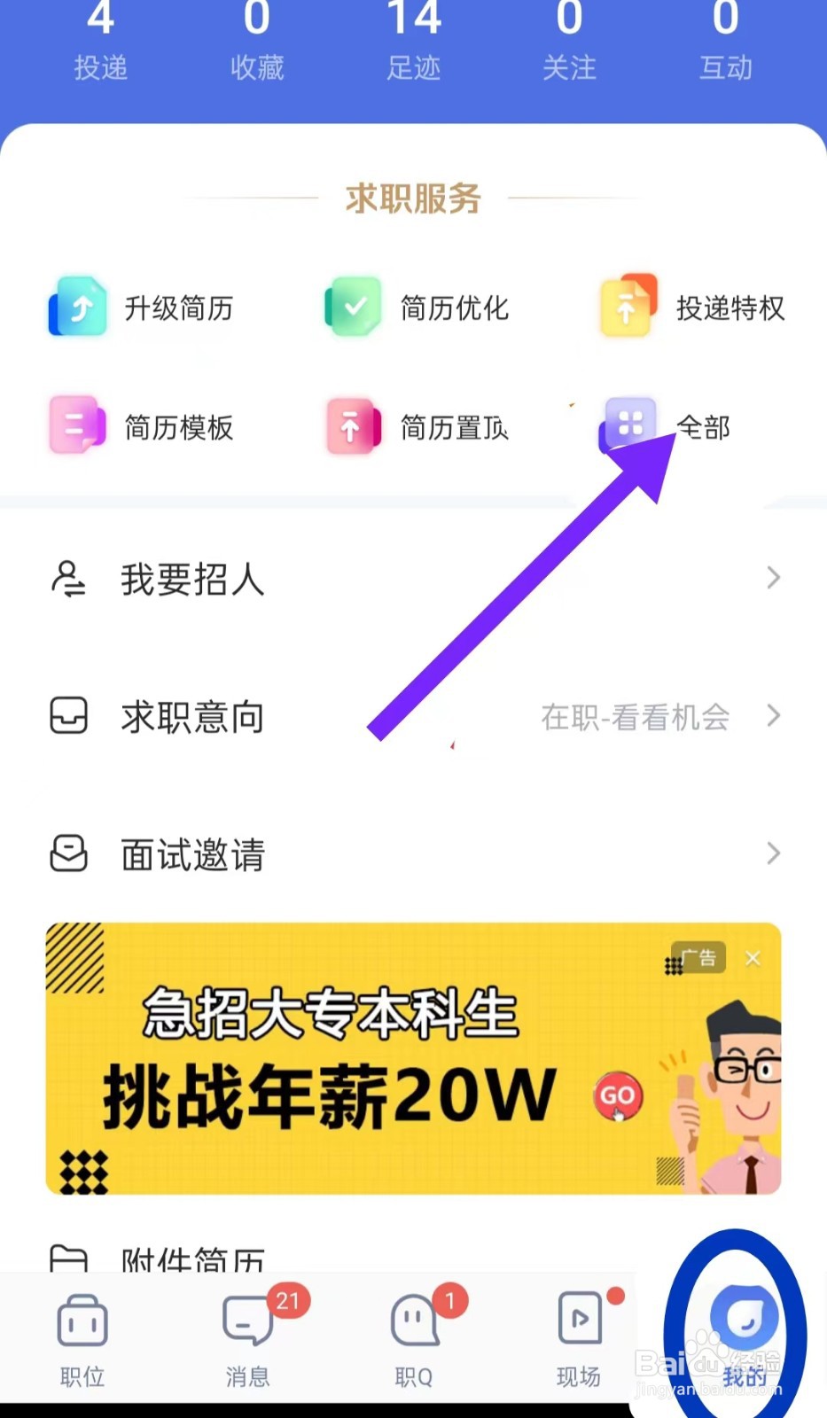 智联招聘怎样打开求职数据