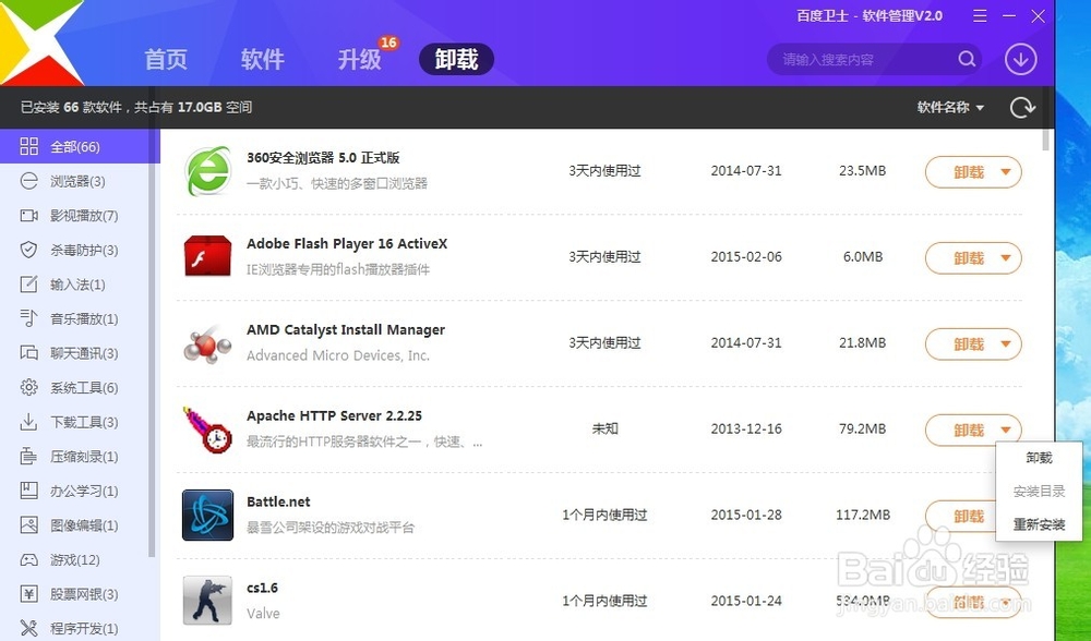 怎样彻底卸载电脑上的软件