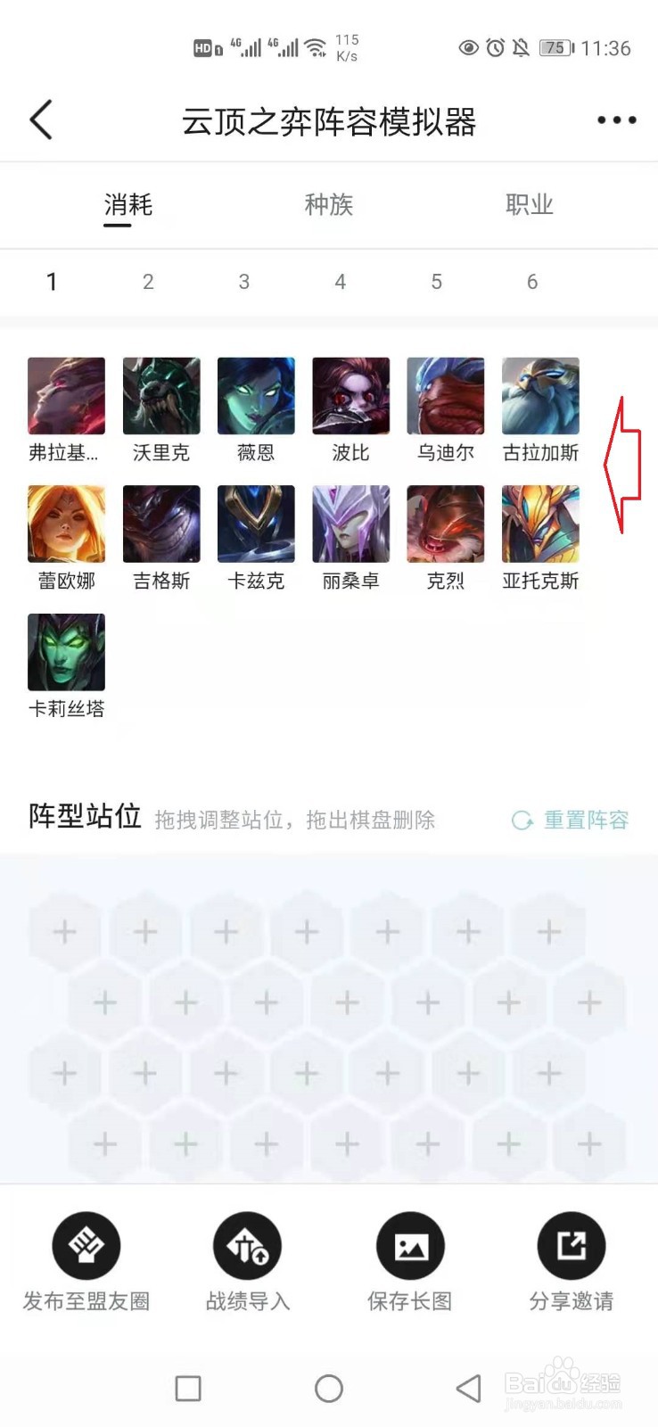 怎样使用云顶之弈阵容模拟器?