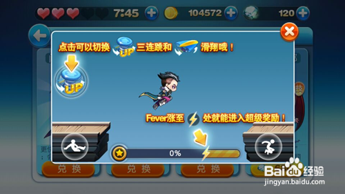 天天酷跑闪电骑士滑翔和三连跳怎么用