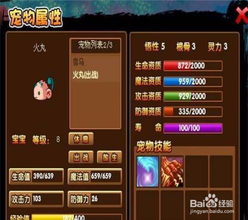 造梦西游3宠物技能怎么刷