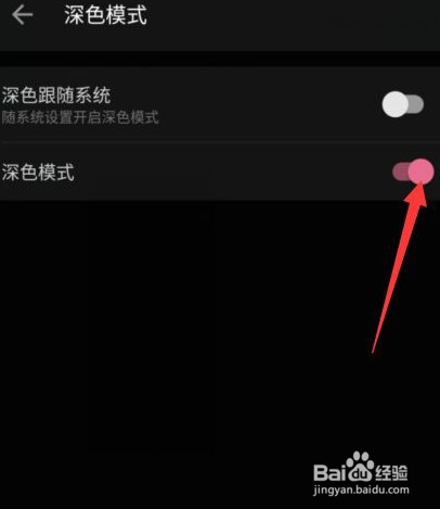 怎么开启哔哩哔哩深色模式