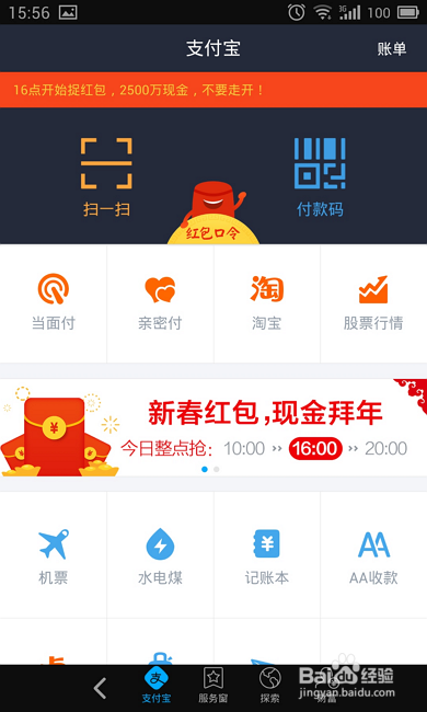 支付宝新春红包怎么抢