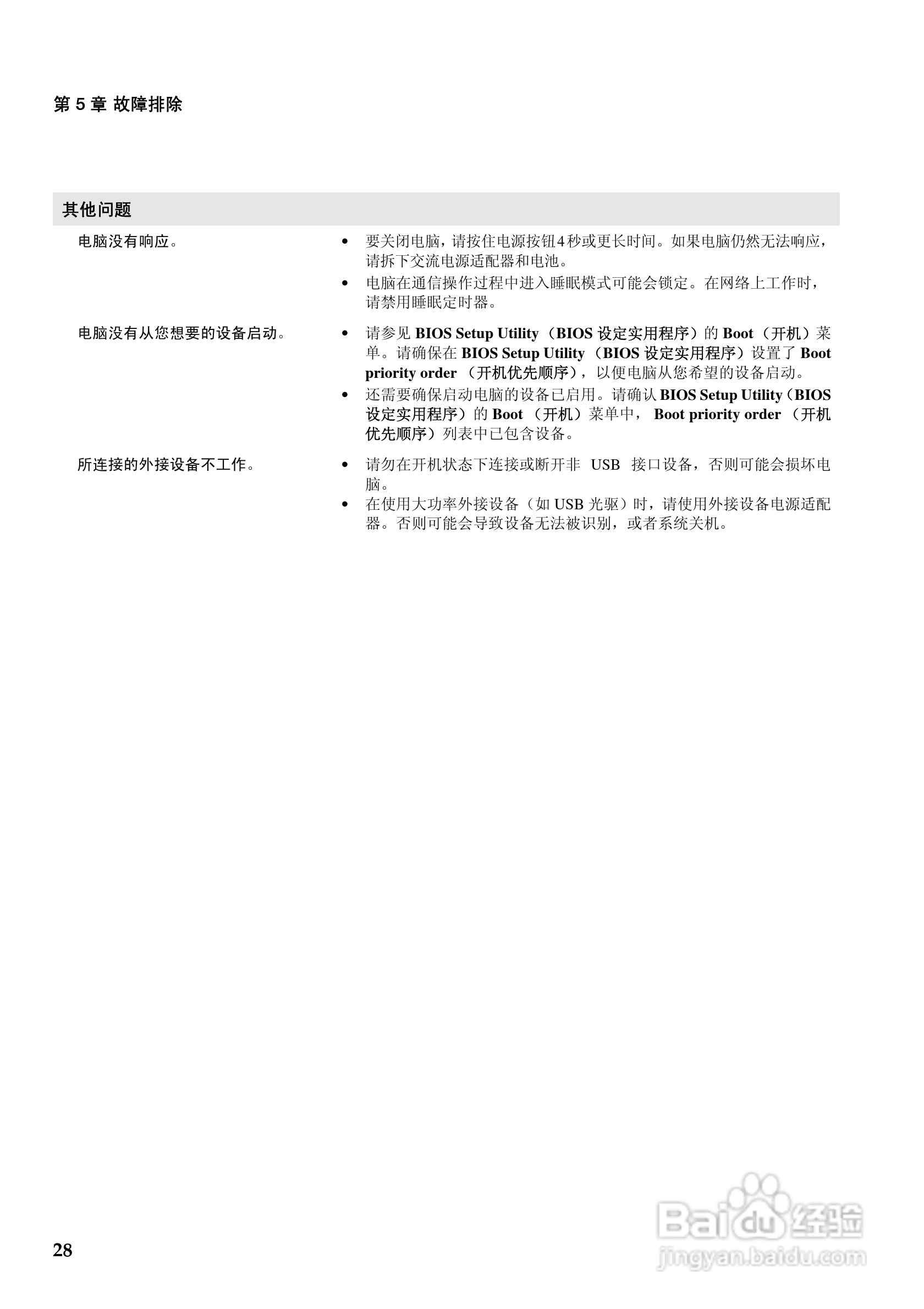 联想笔记本电脑G455型说明书:[4]