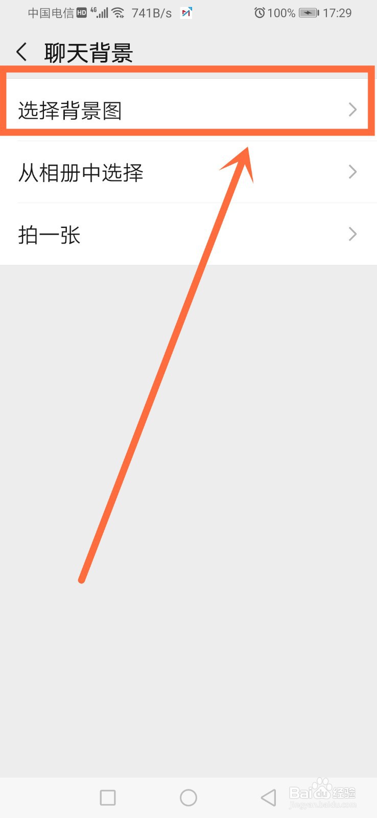 如何设置微信聊天背景图