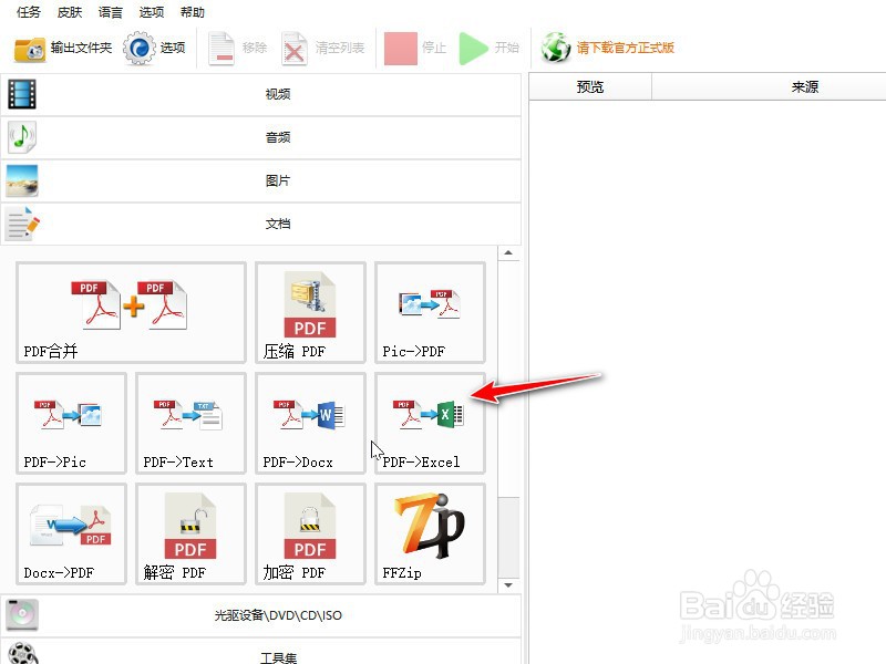 文件格式不对怎么更改