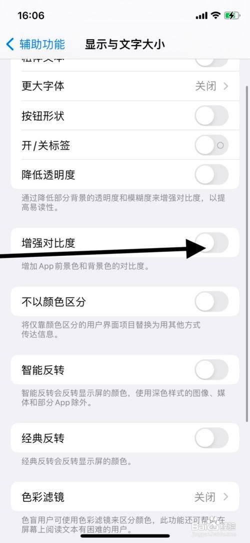 iPhone系统增强app对比度功能如何开启
