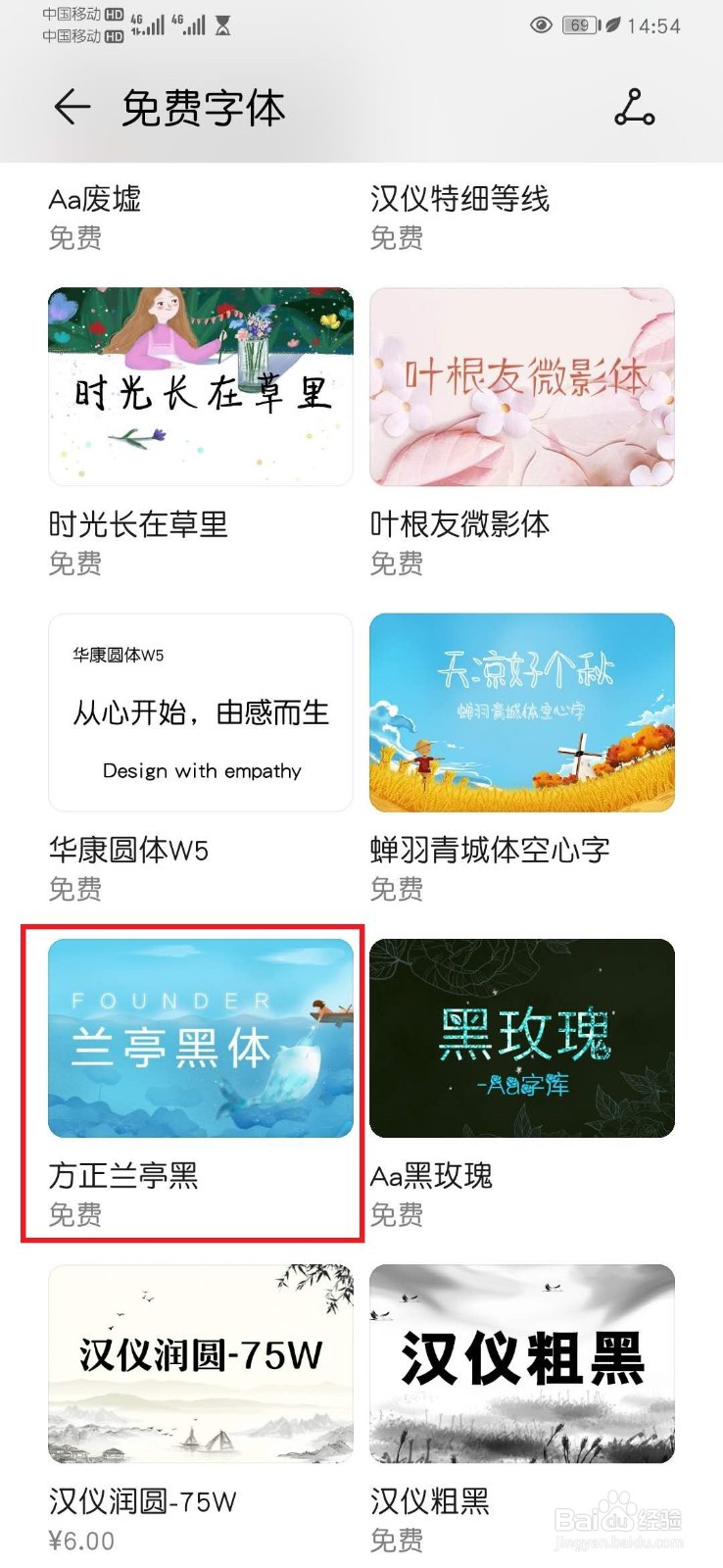 华为手机怎么改字体