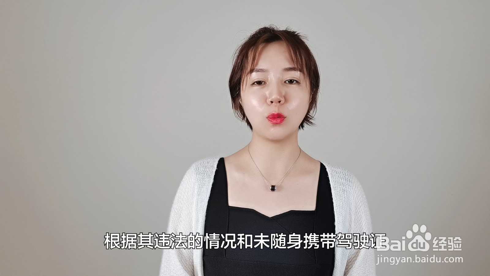 开车没带驾驶证怎么处理