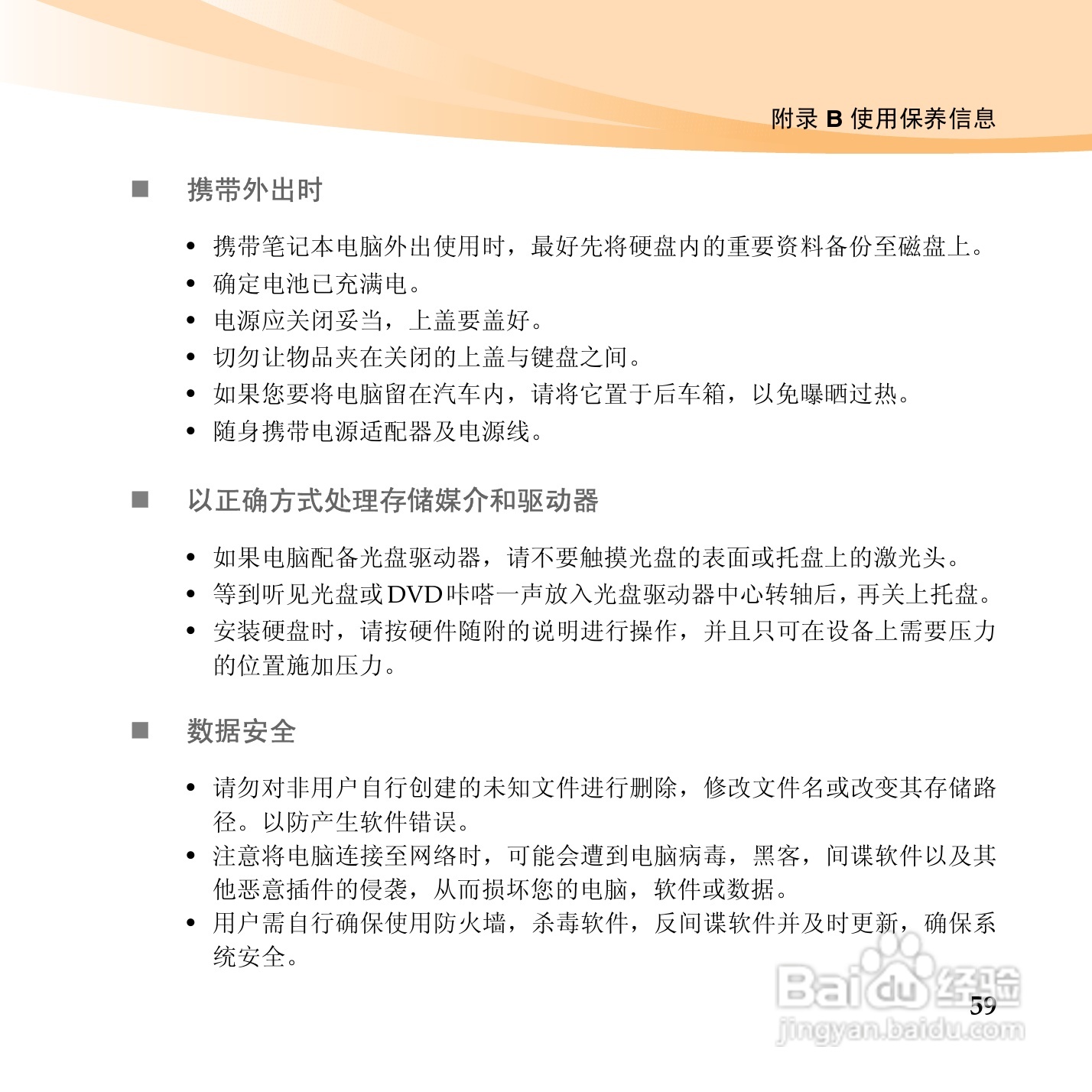联想笔记本电脑S12型说明书:[7]