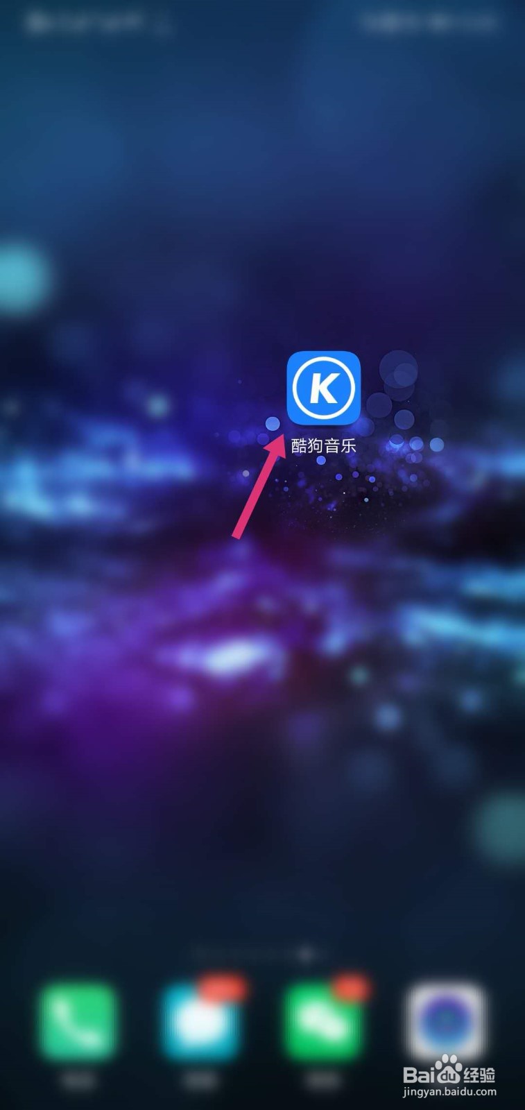 酷狗怎么开启桌面歌词