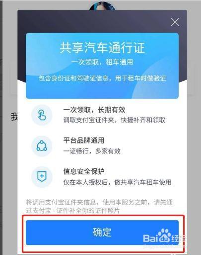 根據提示選擇【授權】,免押金使用共享汽車,完成以後支付費用.