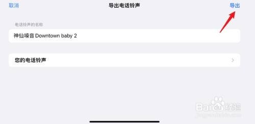 苹果手机如何操作才能设置铃声