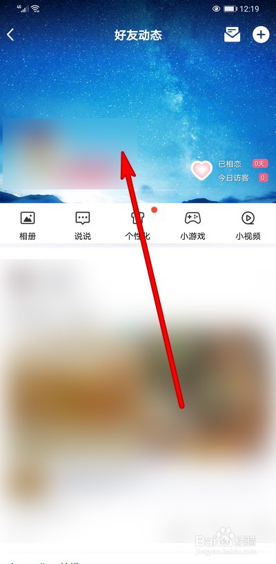 qq空间进入的封面设置