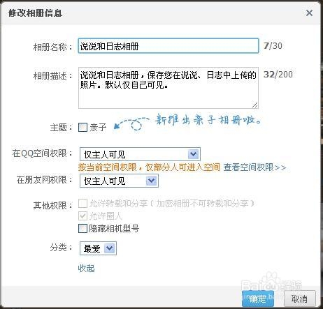 qq空间相册怎样设置密码