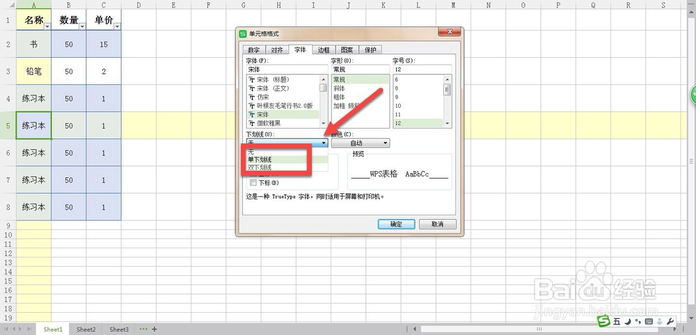 Excel如何给文字下划线