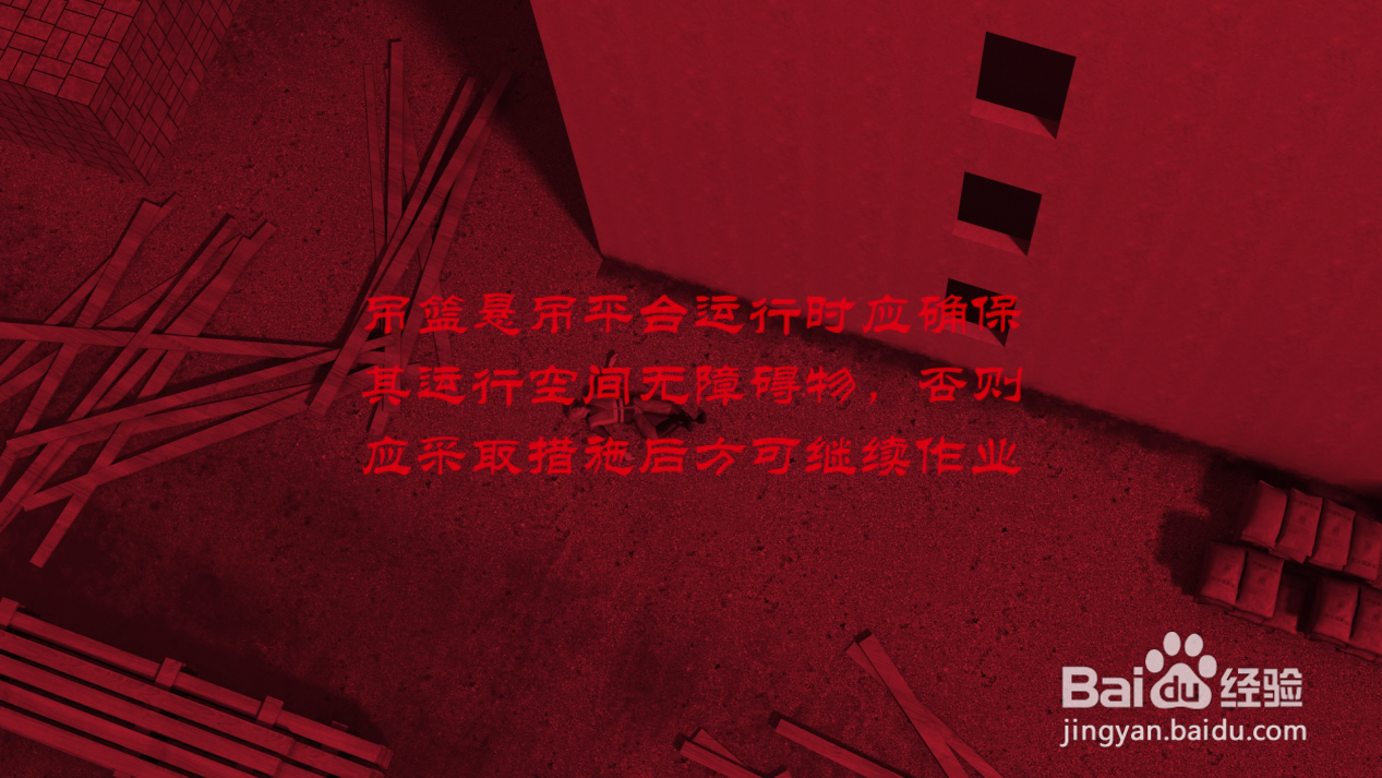 建筑工地吊篮高处作业实操体验操作流程详解