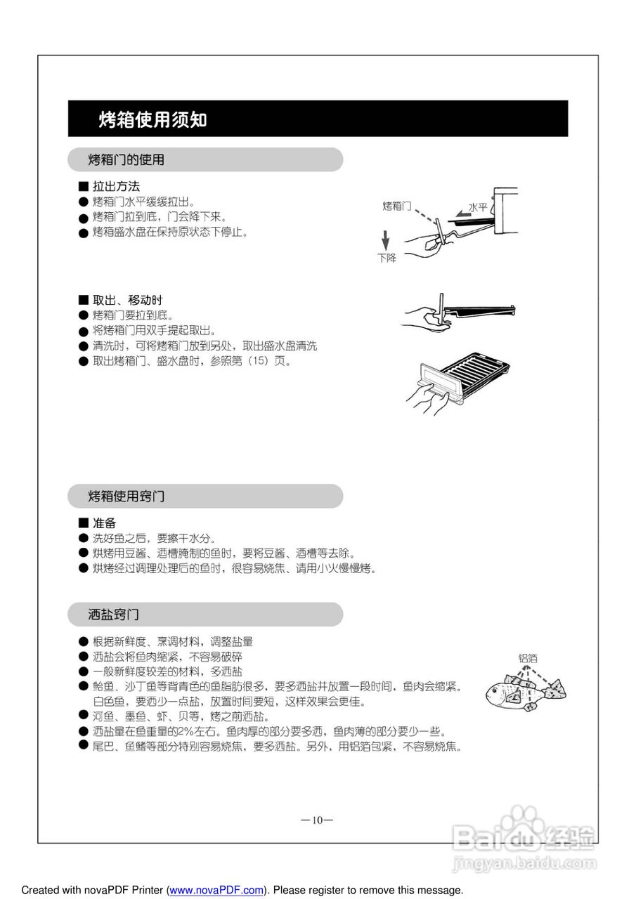 林内烤箱JKZR.3-31A8S型使用说明书