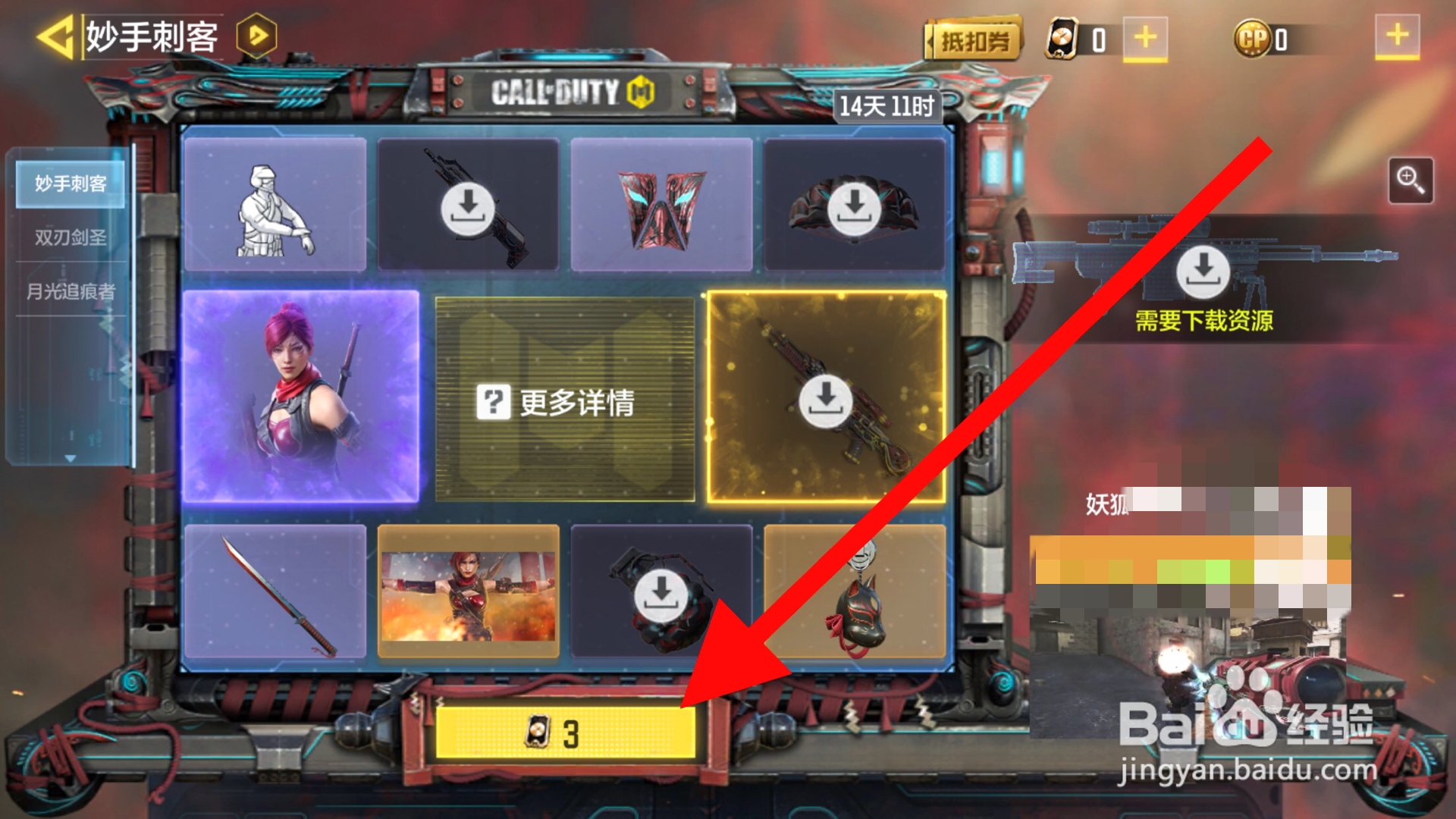 使命召唤手游怎么获得妙手刺客