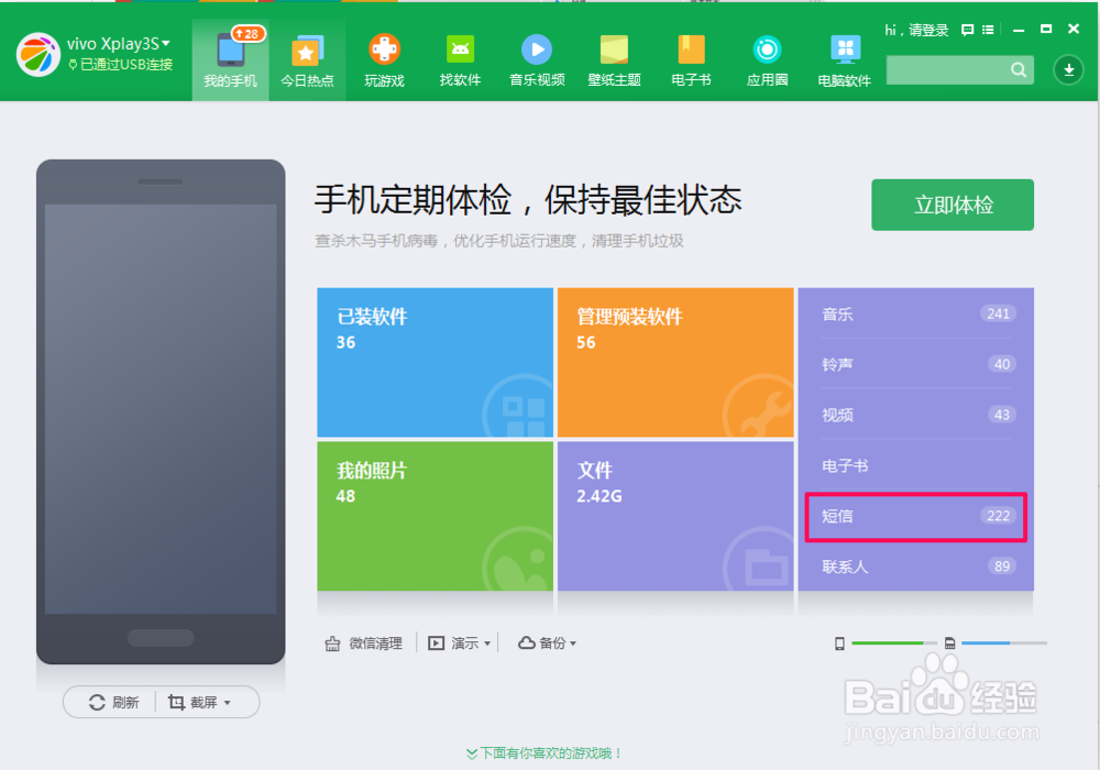 怎样用360手机助手导出短信