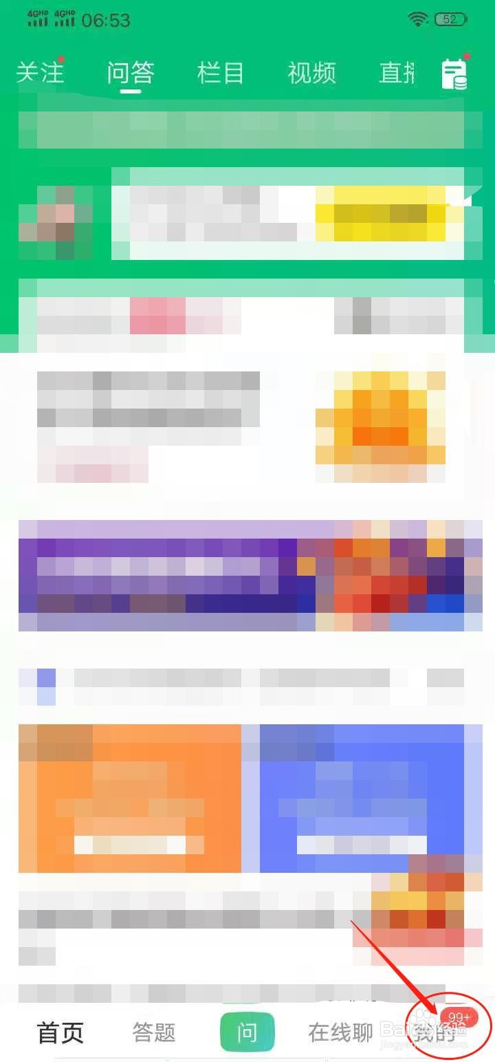 百度知道如何查看私信