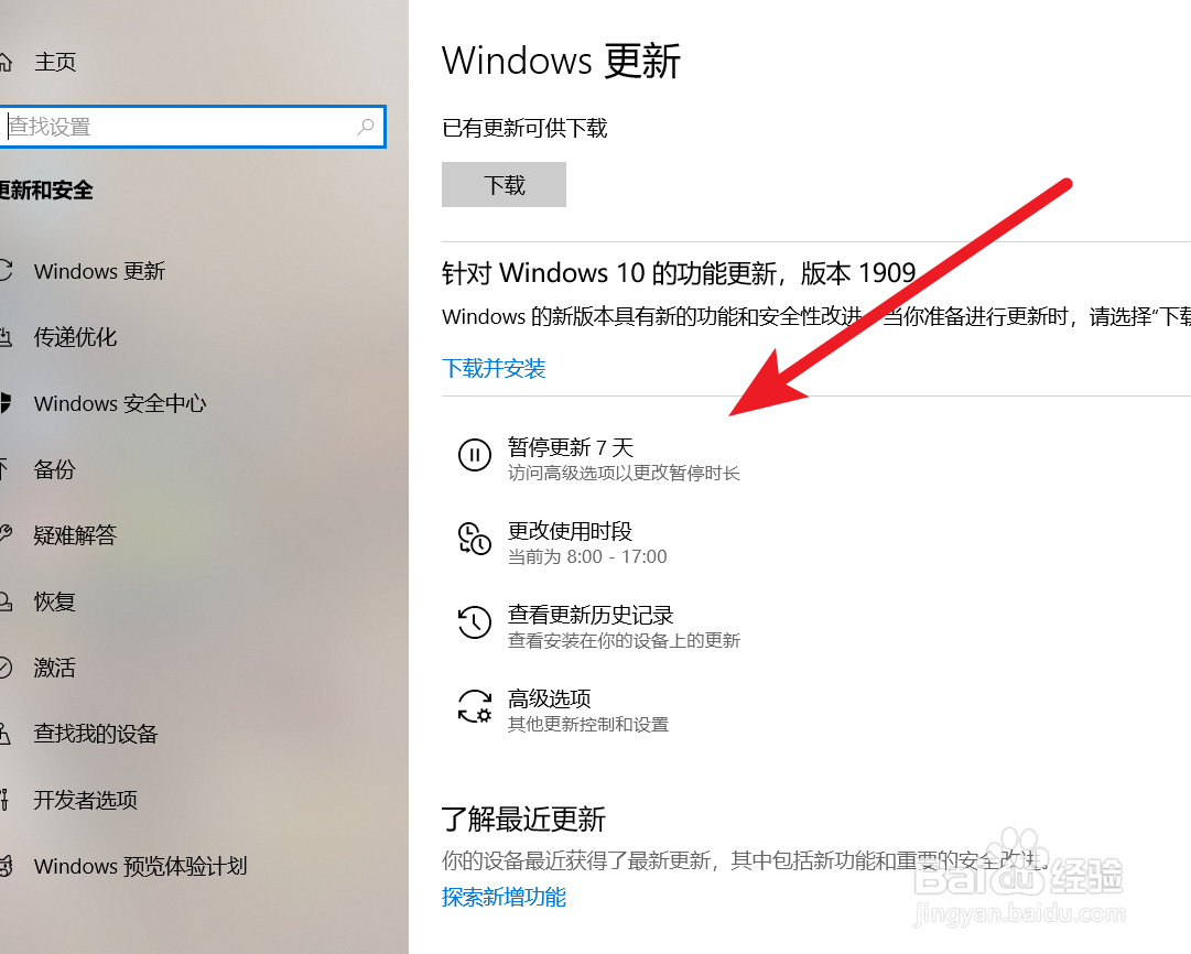 如何控制win10更新频率?