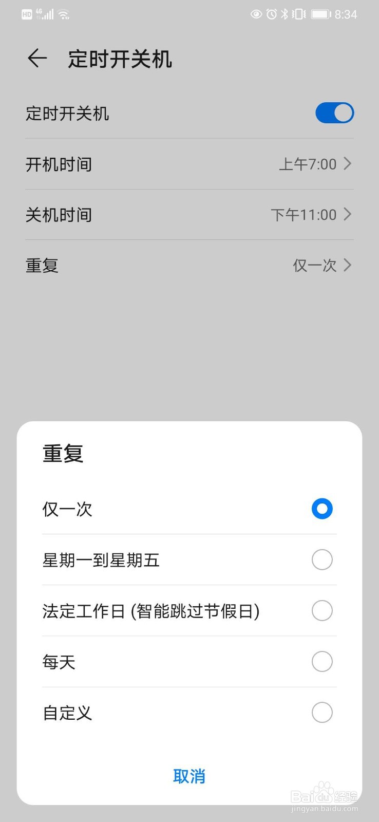 华为mate30如何设置带重复设置的定时关机