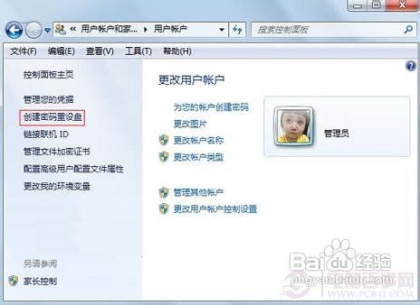 Win7密码重置U盘制作方法