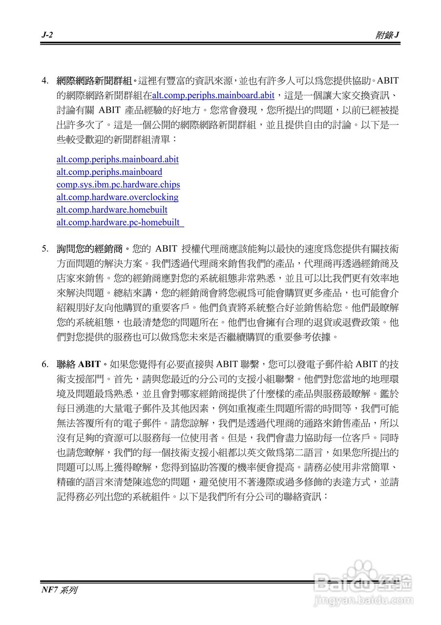 升技NF7系列主板使用手册说明书:[10]