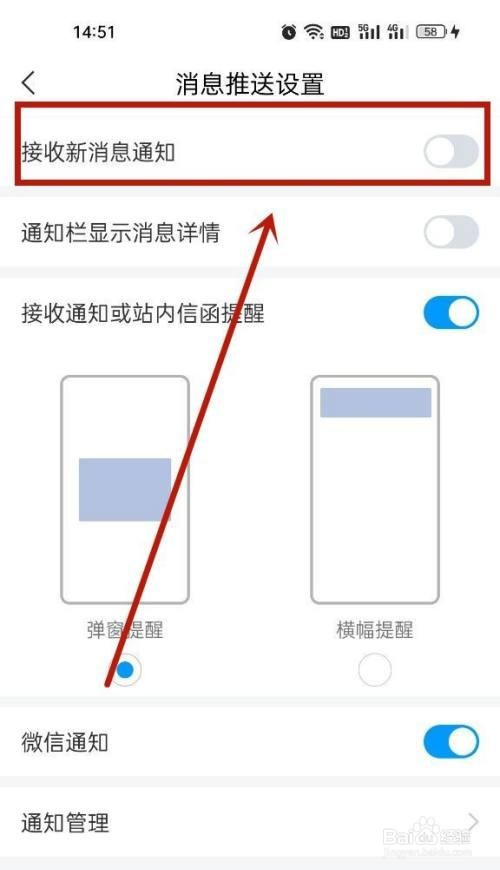 学习通怎么开启消息通知