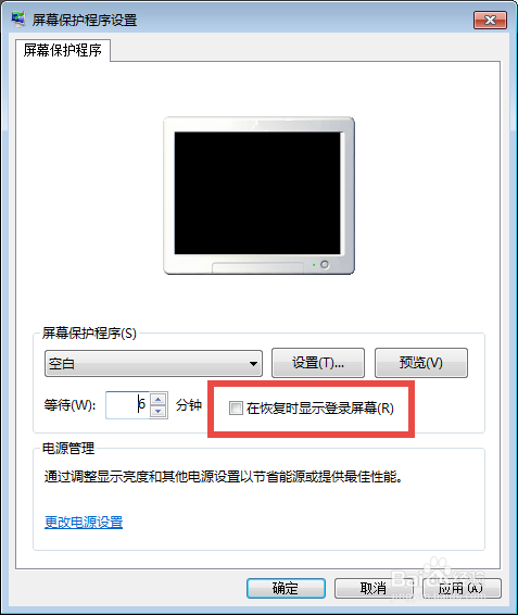 w7 如何设置屏保/屏幕保护