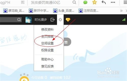 如何取消和设置个性签名与qq空间的同步